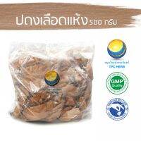 สมุนไพรไทย (Thai herbs) ปดงเลือดแห้ง ขนาด 500 กรัม