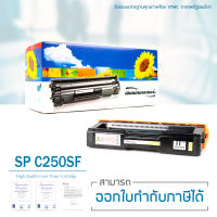 LASUPRINT ตลับหมึกเลเซอร์ Ricoh SP C250DN/SP C250SF - Yellow