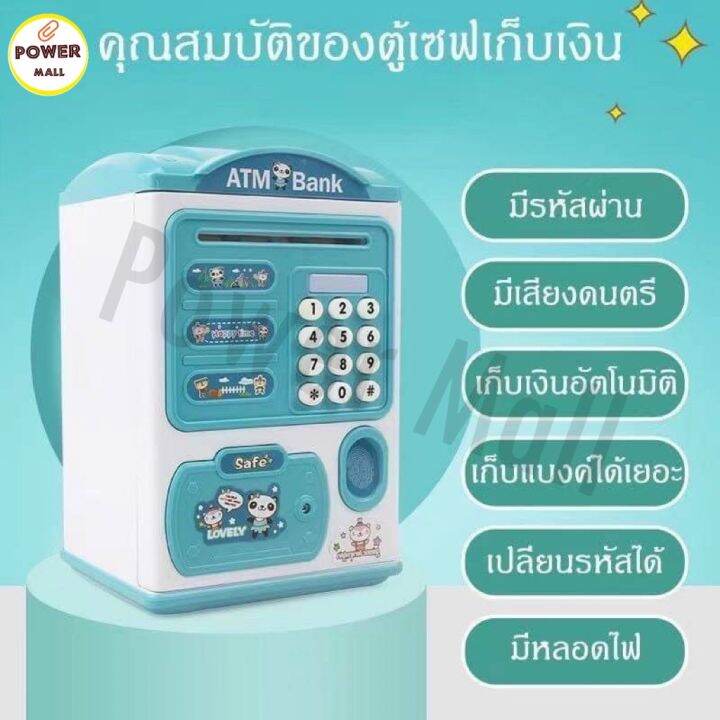 ออมสิน-atm-ดูดแบงค์อัตโนมัต-กระปุกออมสินตู้เซฟ-มีรหัสสามารถสแกนลายนิ้วมือ-มีเสียงเพลง-พร้อมส่งในไทย