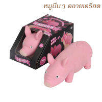 ของเล่น หมาปั้ก และ หมูบีบๆน่ารักๆ สามารถยืดหยุ่นได้ ทำเป็นรูปทรงต่าง ๆ บีบเล่นเพื่อลดความเครียดได้ เล่นได้หลายแบบ สินค้าพร้อมส่ง