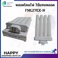 หลอดไฟใช้แทนหลอด FML27EX-N PANASONIC