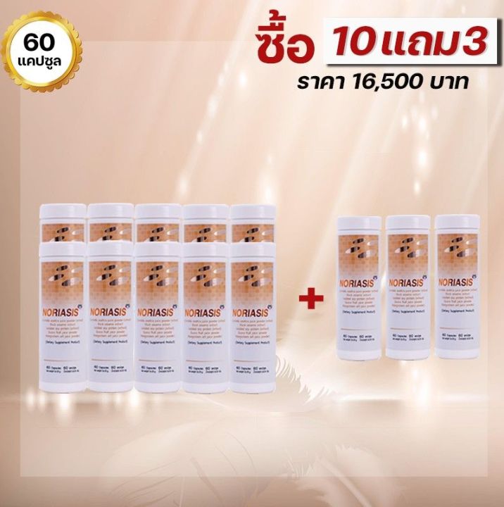 apco-bim100-นอไรซิส-noriasis-60-แคปซูล-10แถม-3-ล็อตใหม่-หมดอายุ-03-01-2026