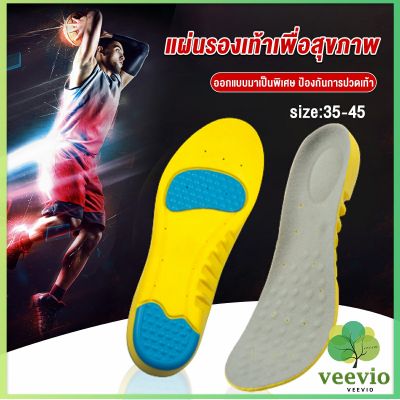 Veevio พื้นรองเท้า พื้นรองเท้าดูดซับแรงกระแทก พื้นรองเท้าเพื่อสุขภาพ ป้องกันอาการปวดเท้า insole