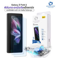 ฟิล์มกระจก Galaxy Z Fold3 5G Whitestone Dome Glass (ฟิล์มกระจก UV) เฉพาะด้านจอนอก แพค2ชิ้น