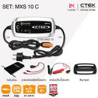 CTEK เซ็ท MXS 10 C [เครื่องชาร์จแบตเตอรี่ MXS 10 + เคสซิลิโคน] [สำหรับรถยนต์, โชว์รูม และศูนย์บริการ]