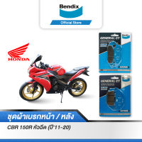 Bendix ผ้าเบรค Honda CBR150R หัวฉีด (ปี11-20) ดิสเบรคหน้า+ดิสเบรคหลัง (MD15,MD30)