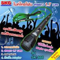 SKG ไมโครโฟน แบบสาย ยาว 1.7เมตร รุ่น SK-888 (สีดำ)