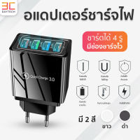 Fast Charging Adapter USB QC 3.0 3.1A 4USB หัวชาร์จ หัวชาร์จมือถือ อแดปเตอร์ชาร์จไฟ ชาร์จได้ 4 พอร์