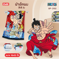 ของแท้ 100% JHC Towel ผ้าเช็ดตัว ผ้าขนหนู ลิขสิทธิ์ One Piece OP-2102 ขนาด 16x32 นิ้ว (เช็ดผม)