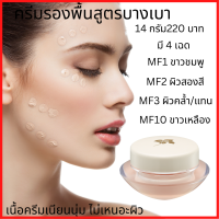 กิฟฟารีนครีมรองพื้นสูตรบางเบา Light Make-Up Foundation รองพื้นปกปิดขั้นสูง เนื้อเรียบเนียน รองพื้นสูตรกันน้ำ รองพื้นชนิดครีม สูตรบางเบา