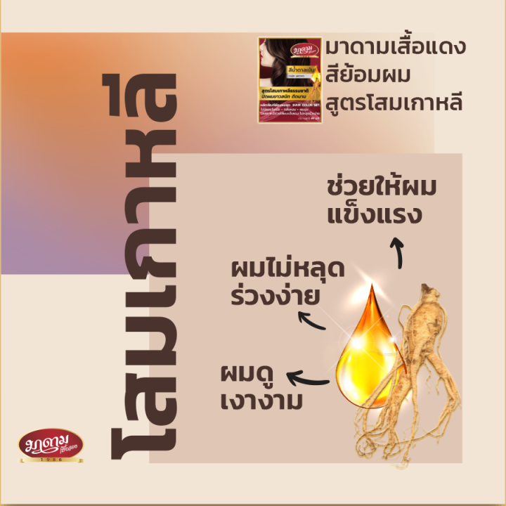 1แพ็คมี-12-กล่อง-สีย้อมผม-รุ่น-โสมเกาหลีธรรมชาติ-สีน้ำตาลเข้ม-มาดามเสื้อแดง-44มล-ยาย้อมผม-ปิดผมขาว-ไม่มีแอมโมเนีย