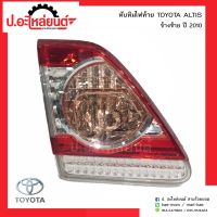 ทับทิมไฟท้ายรถ โตโยต้าอัลติส ปี2010 ข้างซ้าย(TOYOTA ALTIS LH)ยี่ห้อ DEPO/TYC(LH=17-A432-01-2B)