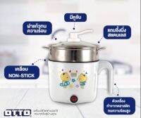 OTTO หม้อต้มอเนกประสงค์พร้อมซึ้งนึ่ง ขนาด 1.5 ลิตร รุ่น MC-404C