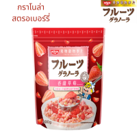 นิสชิน สตรอว์เบอร์รี่ กราโนล่า Nissin Strawberry Granola 400g ซีเรียล กราโนลา อาหารเช้า