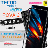 ? i-fin ?ฟิล์มกระจกนิรภัย เต็มจอ 5D กาวเต็มแผ่น สำหรับ TECNO POVA 2