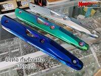 ?เเท้​เบิก​ศูนย์?​ บังท่อ​/กันร้อนท่อ​Wave125​ เเท้​ศูนย์​ กันร้อนเดิม125
