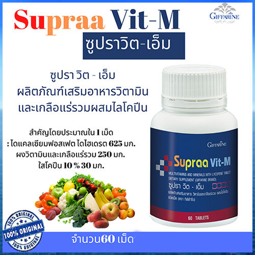 super-sale-giffarinวิตามินและเกลือแร่รวมเหมาะสมต่อคนไทย-1กระปุก-60เม็ด-รหัส40514-lung-d-ของแท้100