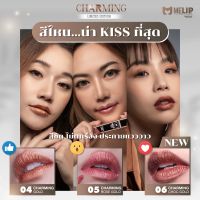 ✨MELIPS CHARMING  ลิปเมทัลลิก คอลเลคชั่นพิเศษ  melipsลิป ความสวยลงตัวที่มาพร้อมกับการบำรุงที่ต้องสัมผัส melip อวดความสวยและสุขภาพดี มีลิปส์ มีลิป