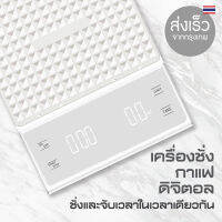 EZ6200 Coffee Scale เครื่องชั่งกาแฟดิจิตอลจับเวลา แม่นยำ คุณภาพสูง เครื่องชั่งกาแฟดริป สิ้นค้าใหม่ มีประกัน พร้อมส่ง ร้านแนะนำ