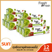 FRESH &amp; FRESH (เฟรช แอนด์ เฟรช) ถุงยืดอายุผักและผลไม้ Size M ขนาด 8×15 จำนวน 30 ใบ/กล่อง (12กล่อง)