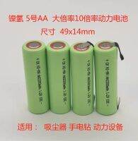 Ni-MH หมายเลข5เครื่องดูดฝุ่นสว่านปากกา10C พลังงาน Ni-MH AA2000mAh 1.2V แบตเตอรี่แบบชาร์จไฟได้อัตราสูง (คุณภาพสูงของแท้)