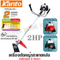 Kanto เครื่องตัดหญ้า สะพายบ่า 2 จังหวะ รุ่น KT-BC-411G (เครื่องยนต์เบนซิน สีเขียว)