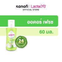 LACTACYD Feminine Wash ODOR FRESH 60 ML [ex: 06/24] แลคตาซิด เลดี้แคร์ ทำความสะอาดจุดซ่อนเร้น ออดอร์ เฟรช ป้องกันกลิ่นไม่พึงประสงค์ 24ชม. 60มล.(EX:04/2024)