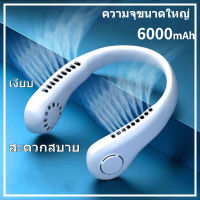 ANNA-พัดลมคล้องคอ พัดลมห้อยคอ ไม่ต้องถือ พักลมห้อยคอ ไม่ใช่ใบพัด 6000mAh พัดลมระบายความร้อน ปรับลมได้ 3 ระดับ