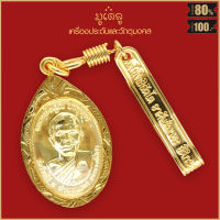 พระเครื่อง พร้อมแหนบ ทองเลเซอร์ หลวงพ่อคูณ ปริสุทโธ รุ่นพิเศษ ปี 2517 วัดบ้านไร่ อ.ด่านขุนทด จ.นครราชสีมา เลี่ยมกรอบชุบทองแท้