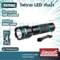 Total รุ่น TFL013AAA1 ไฟฉาย LED กันน้ำ 3W x AAA ขนาด 32 x 126.5 mm (Flashlight)