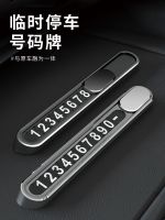 ✸▲✴ Temporary parking number brand cell phone to move the cars parked vehicle moving male alloy plate auto supplies