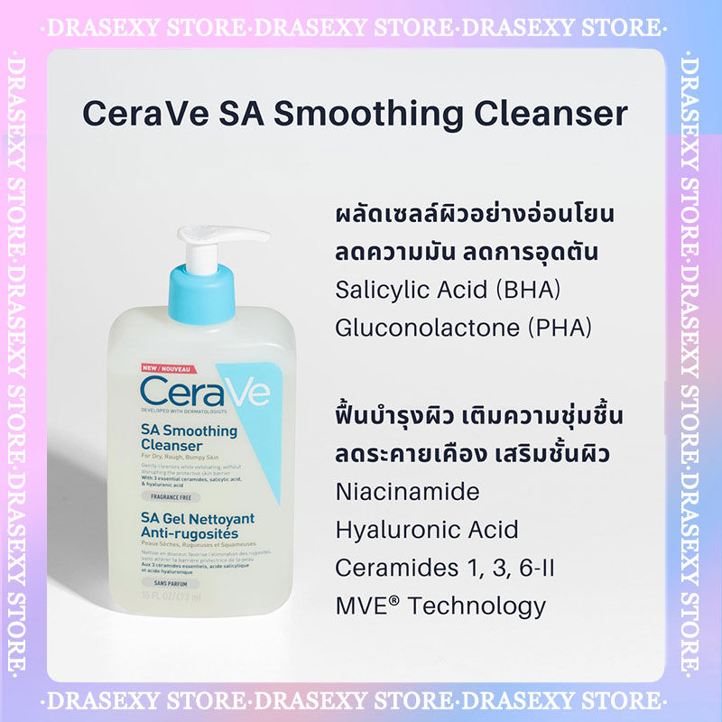 Cerave Sa Smoothing Cleanser 236 Ml ผลิตภัณฑ์ทำความสะอาด เซราวี โฟมล้างหน้า 236ml Th