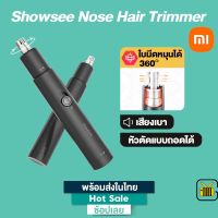 ?ส่งฟรี XIAOMI เครื่องตัดขนจมูก SHOWSEE NOSE HAIR TRIMMER C1-BK เครื่องตัดขนจมูกพกพา ตัดได้นุ่มนวลเกลี้ยงเกลา