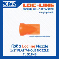 LOCLINE ล็อคไลน์ ระบบท่อกระดูกงู Nozzle หัวฉีด 1/2" FLAT 7-HOLE NOZZLE (TL 51843)