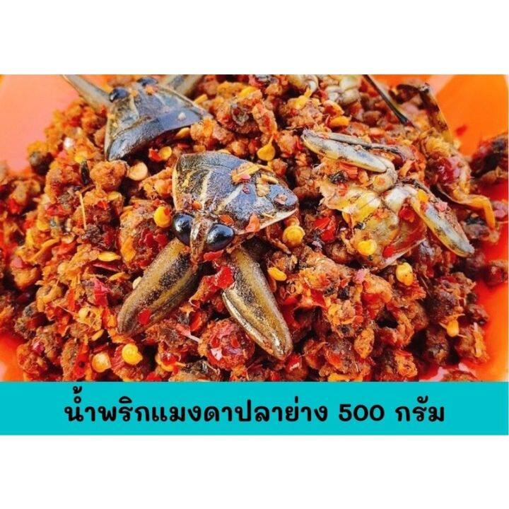 น้ำพริกแมงดาปลาย่าง-อุทัยธานี-500-กรัม