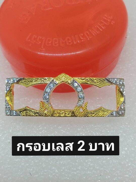 กรอบเลส-พันล้านทุกทรง-1-2-บาท