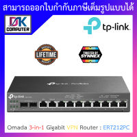 TP-LINK เราเตอร์ Omada 3-in-1 Gigabit VPN Router รุ่น ER7212PC BY DKCOMPUTER