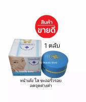 ครีมยันฮี (เนื้อใส) เนียนใส ขนาด 10g. สีฟ้า ของแท้100% ( 1 กระปุก)