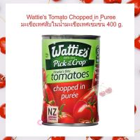 Watties Tomato Chopped in Puree มะเขือเทศสับในน้ำมะเขือเทศเข้มข้น 400 g. 1กระป๋อง  บริการเก็บปลายทาง