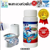 ซื้อ1แถม1 ผงล้างท่อ โซดาไฟ แก้ปัญหาท่ออุดตัน ยาระเบิดท่อ แบบขวด 110 g