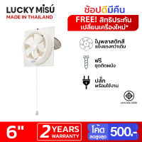 Lucky Misu พัดลมดูดอากาศ 6  ติดกระจก รุ่น LM 2 (สีขาว)