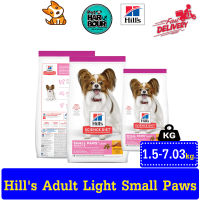 ?? Hills Science Diet Adult Light Small Paws สูตรไขมันต่ำ สุนัขทำหมันหรือลดน้ำหนัก 1.5-7.03 kg ??