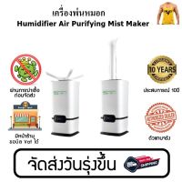 เครื่องพ่นหมอก รุ่น B5 (ของแท้100%) มีหน้าร้าน