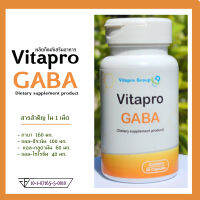 GABA กาบา 50 มก. วิตต้าโปร กาบา ผลิตภัณฑ์เสริมอาหาร ปรับสมดุลประสาทและสมอง ผ่อนคลาย วิตกกังวล