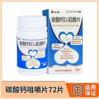 Benevolence and calcium carbonate D3 chewable 72 children pregnant women breast-feeding menopause old filling tablet approved by