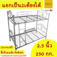 แยกเป็น2เตียงได้ ขาหนาพิเศษ 2.5 นิ้ว เตียง2ชั้น เตียงสองชั้น 3.5 ฟุต bunk bed