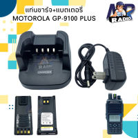 แท่นชาร์จ แบตเตอรี่ วิทยุสื่อสาร MOTOROLA GP-9100 PLUS เครื่องสีดำ ใช้งานกับ รุ่นอื่นๆที่อุปกรณ์ตรงกันได้