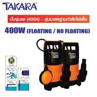 TAKARA ปั๊มจุ่ม ไดโว่ รุ่น ECO-400A 400 วัตต์ สำหรับใช้งานน้ำขุ่น ที่มีตะกอน