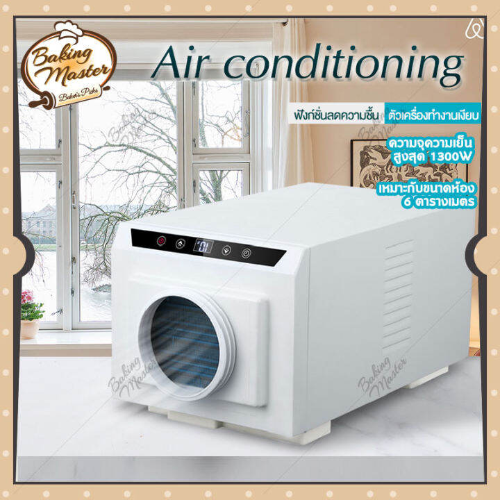 air-conditioning-เครื่องปรับอากาศสัมพันธ์กับอุณหภูมิของอากาศ-ความจุความเย็นสูงสุด-1300w-สามารถติดตั้งรถยนต์และบ้านได้โดยไม่ต้องใช้เครื่องภายนอก