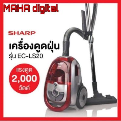 New SHARP เครื่องดูดฝุ่น แบบกล่อง 2000วัตต์ EC-LS20 อุปกรณ์ทำความสะอาด